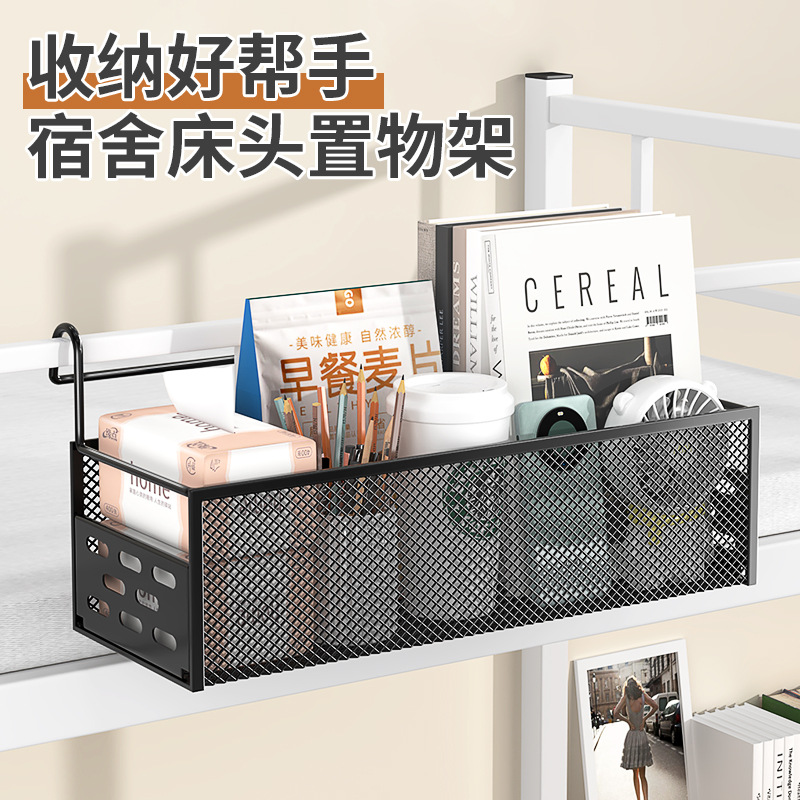 宿舍床边挂篮床头置物架免打孔