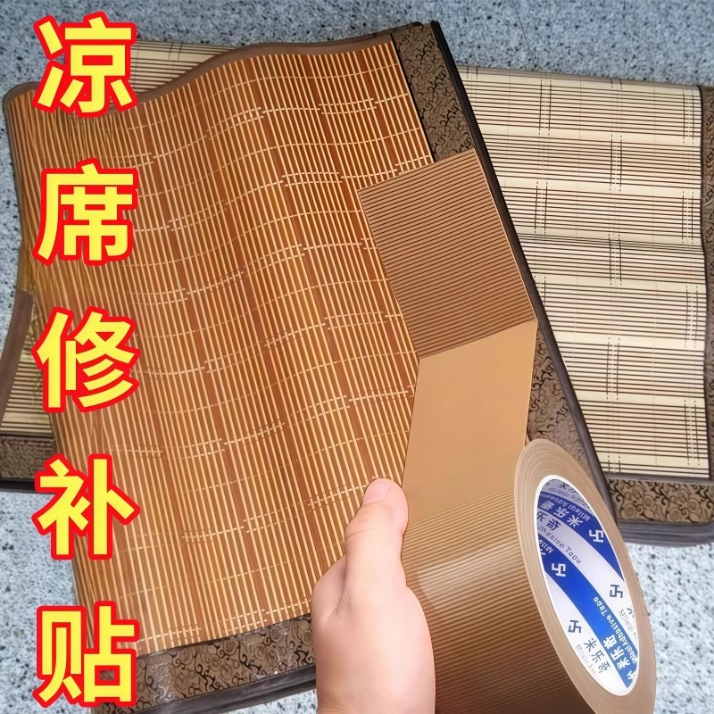 竹凉席修补贴自粘凉席竹条断裂修补胶带椅子沙发床破洞补草席包边
