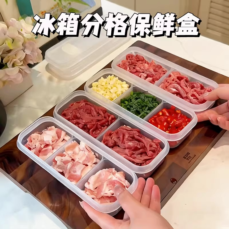 窄缝冰箱分格保鲜盒冰箱冻肉盒子冷冻食品级食物收纳盒分装盒家用