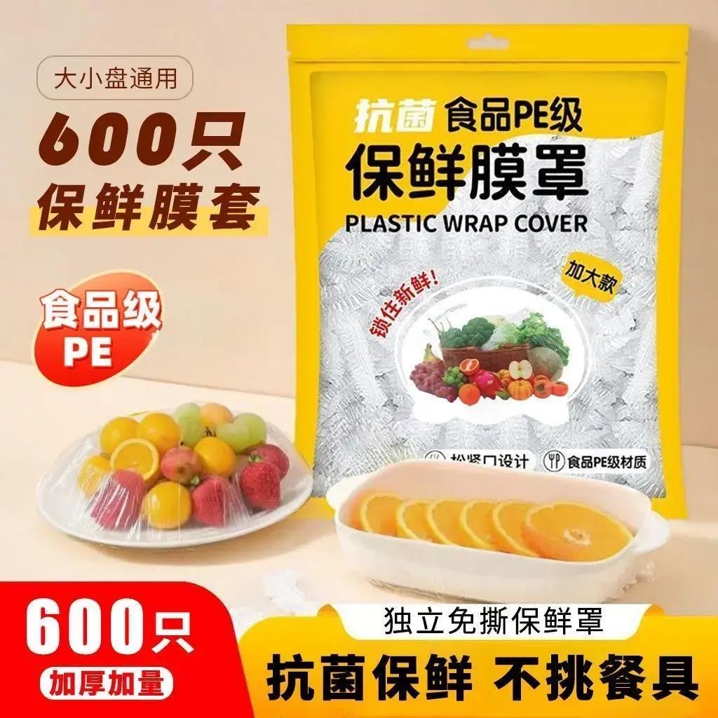 保鲜膜套食品级家用保鲜袋加厚加大一次性碗盘防尘罩冰箱保鲜套罩