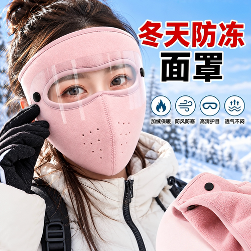 秋冬护目镜全脸护脸保暖口罩高颜值骑行防寒骑车防风骑行面罩护耳