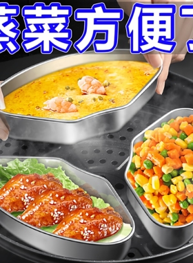 304不锈钢扇形蒸盒电饭煲蒸碗小煮锅分格蒸盘家用蒸笼屉蒸菜神器