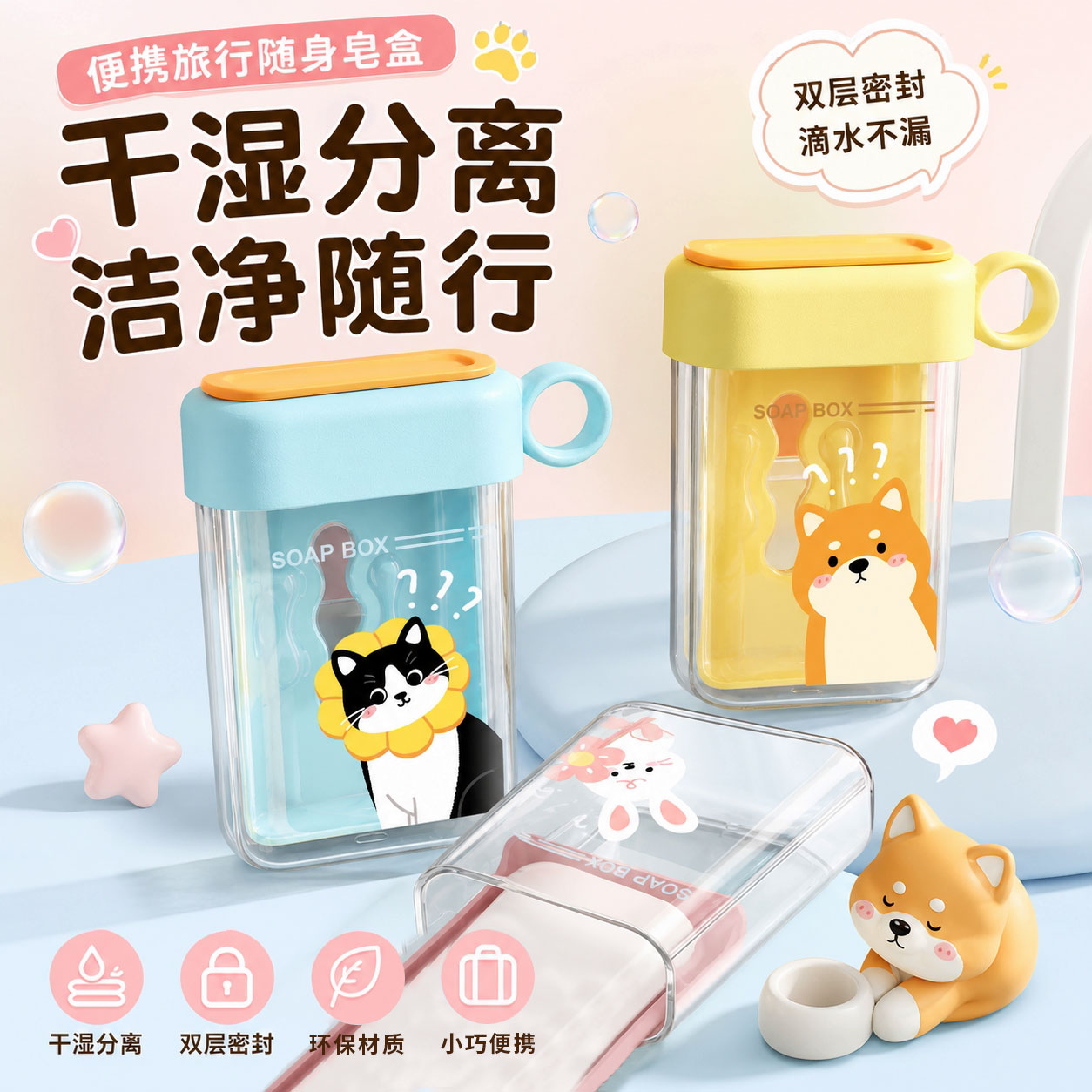 旅行香皂盒便携式肥皂盒密封带盖沥水出差旅游酒店洗衣皂收纳盒