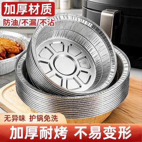 空气炸锅专用特厚锡纸盘盒