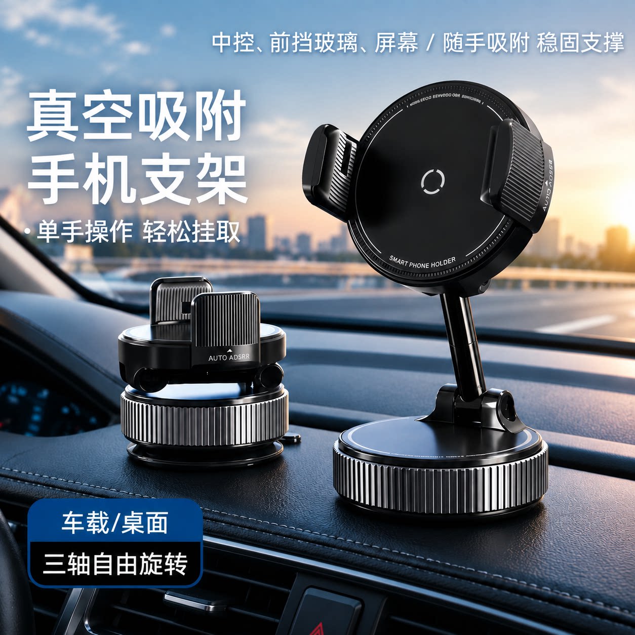 车载手机支架2026新款真空吸附汽车用导航吸盘车内仪表盘手机架