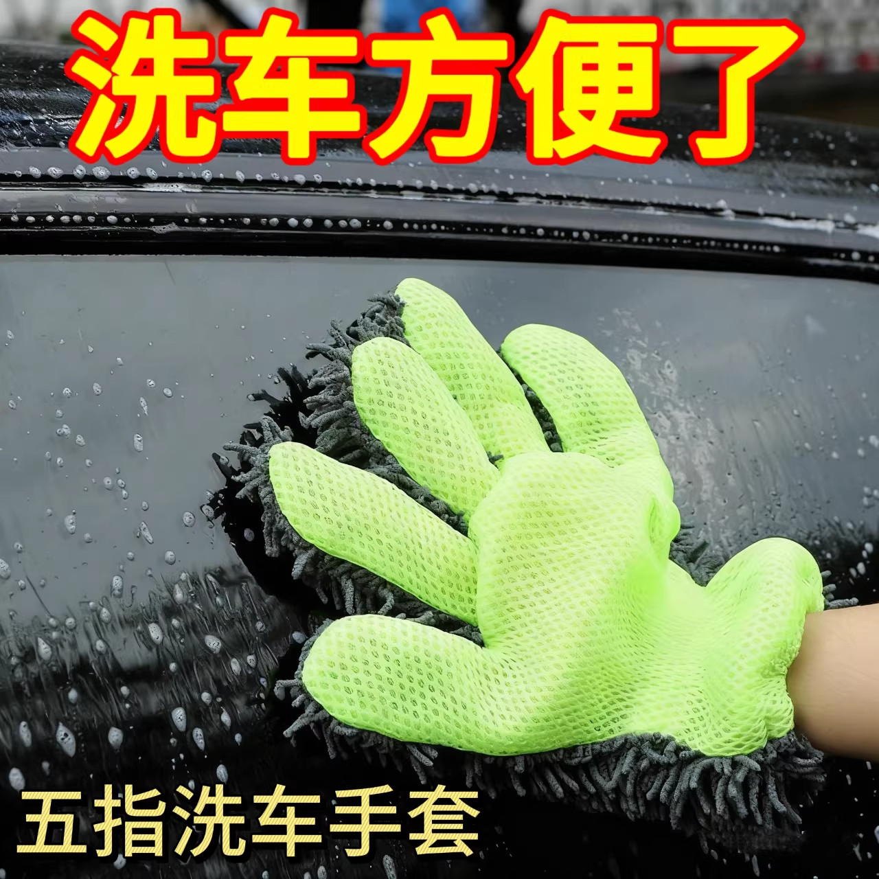 车漆海绵轮毂清洗不伤擦车加厚美容洗车毛绒手套五指毛绒绒雪尼尔