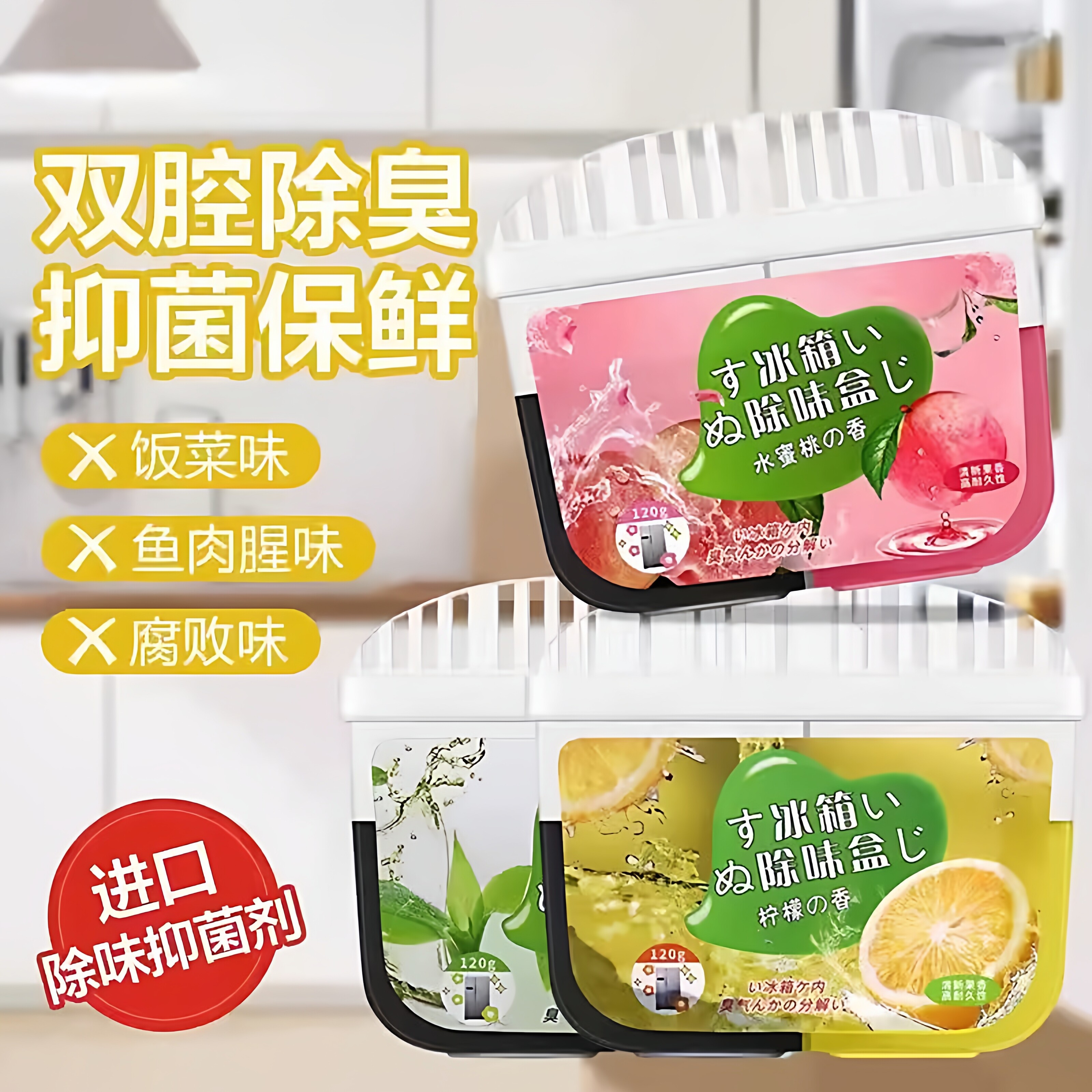 冰箱除味剂活性炭清洁除臭清新去除异味家用专用除味盒清洗剂神器