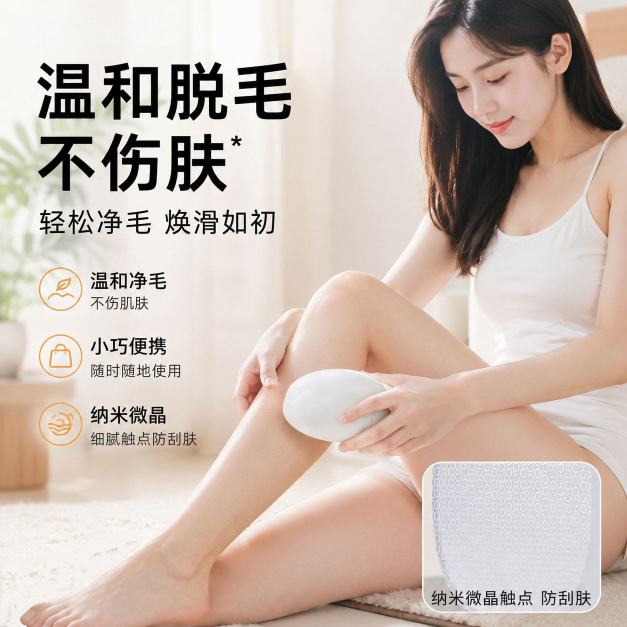 纳米脱毛器男女通用无痛无感玻璃