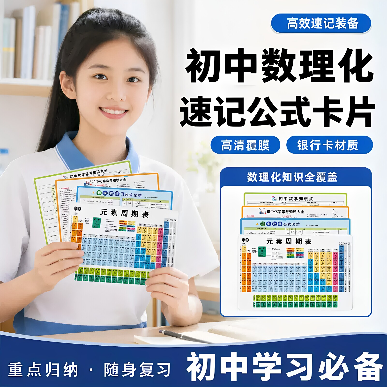 初中卡片数学物理化学元素周期表公式方程式知识点速记大全套PVC