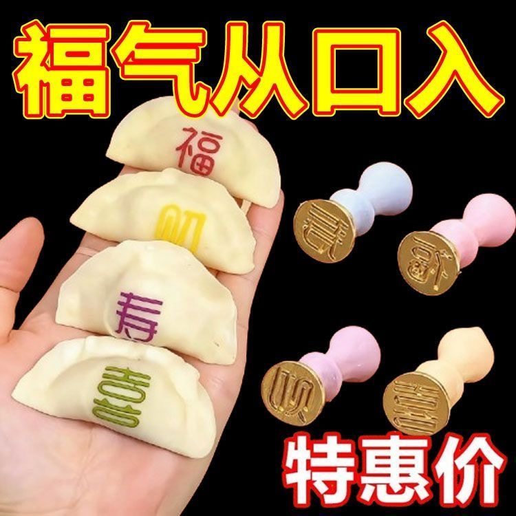 福财饺子皮印章饺子印福字福财寿喜面食面点刻字家用金属印字模具,厨房/烹饪用具,其它,淘宝优惠券,粉丝福利购,淘宝优惠卷