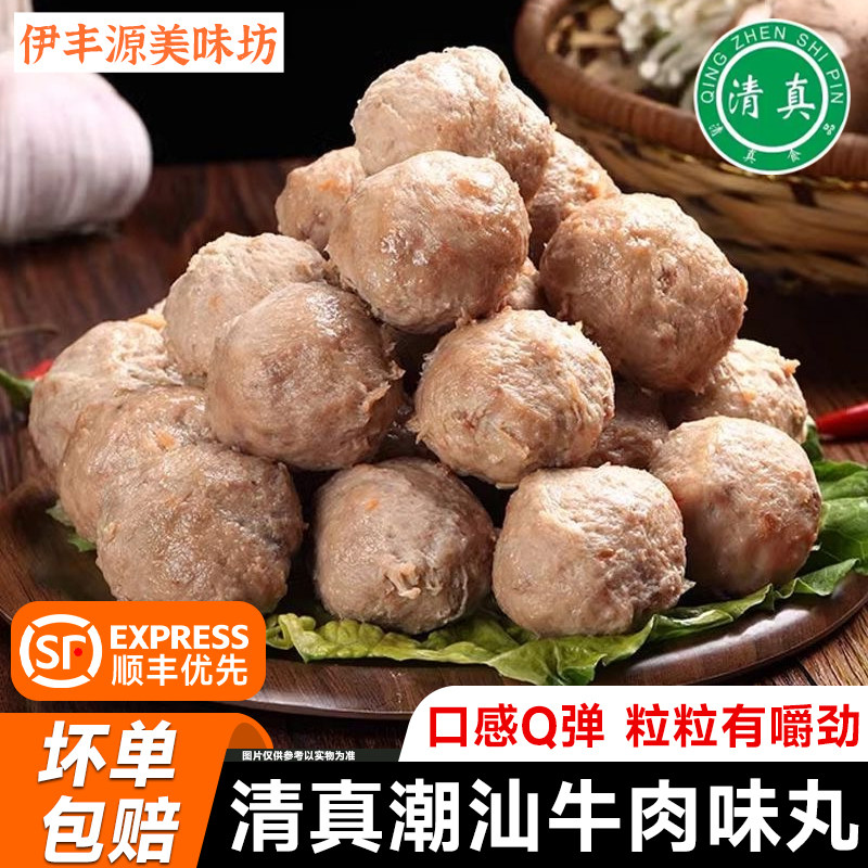 顺丰优先清真潮汕牛肉味丸手打丸