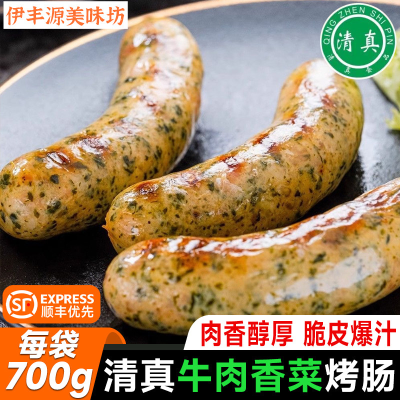 清真牛肉香菜烤肠爆汁香菜肉肠