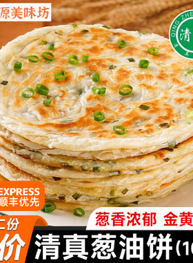 顺丰优先清真老上海葱油饼早餐