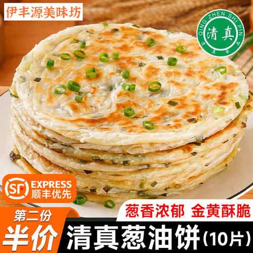 顺丰优先清真老上海葱油饼早餐
