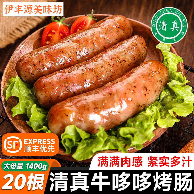 顺丰优先清真牛哆哆烤肠爆汁肠