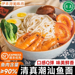 清真正宗潮汕鱼面特产海鲜鱼面火锅食材半成品小吃半手工面条