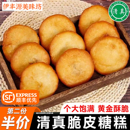 顺丰优先清真脆皮糖糕河南特产