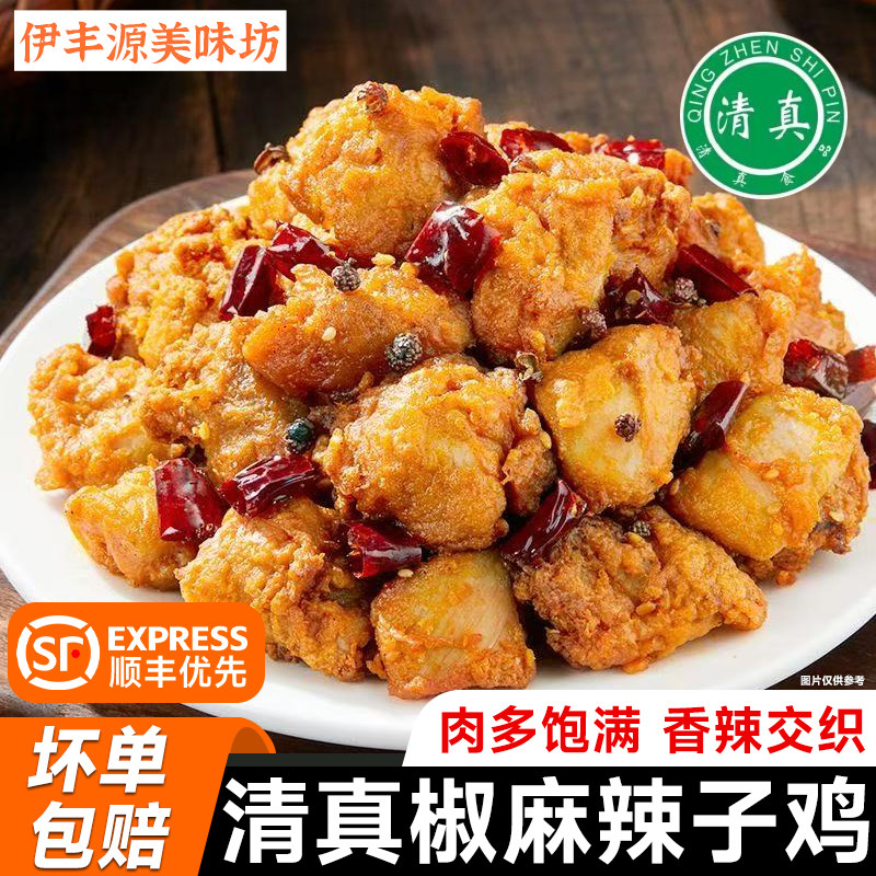 清真椒麻辣子鸡半成品鸡块