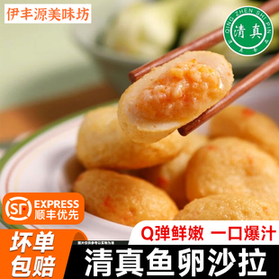 清真鱼卵沙拉清宗鱼籽火锅冒菜麻辣烫丸子食材500g爆浆鱼丸包邮