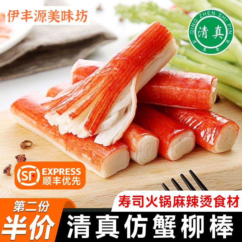 顺丰优先清真仿蟹柳火锅寿司食材