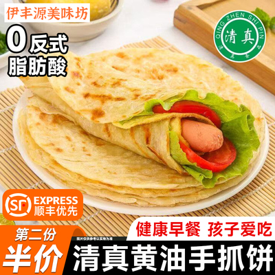 清真黄油手抓饼0添加剂儿童早餐