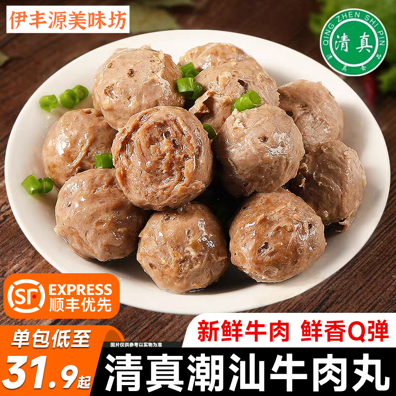清真地道潮汕正宗手打牛肉牛筋丸