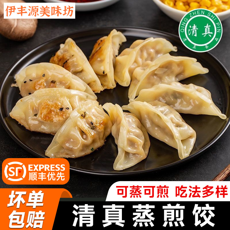 顺丰优先清真蒸饺煎饺锅贴水饺