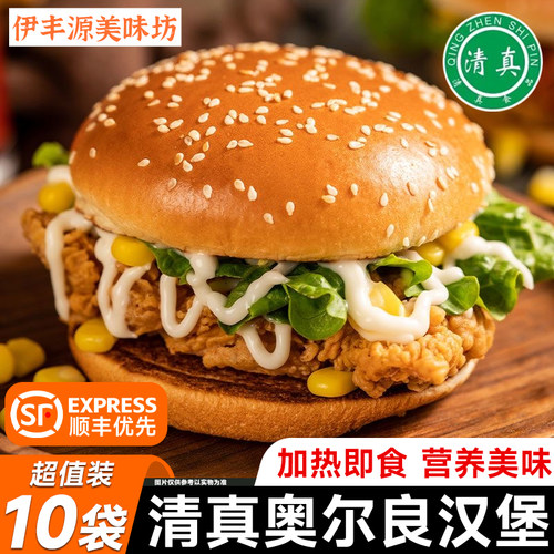 顺丰优先清真奥尔良汉堡半成品