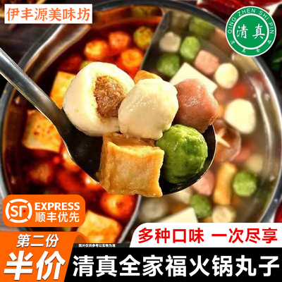 顺丰优先清真火锅丸子组合装500g