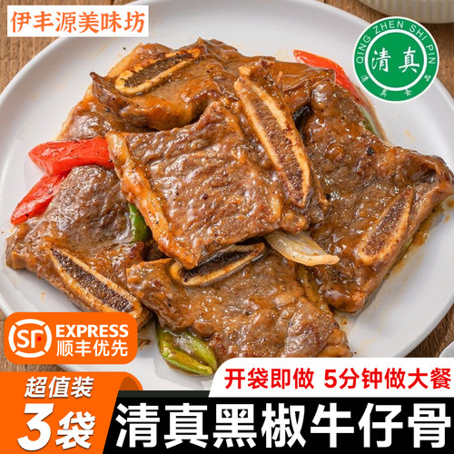 清真黑椒牛仔骨轻腌带骨牛小排牛肉半成品家庭商用调理快手菜