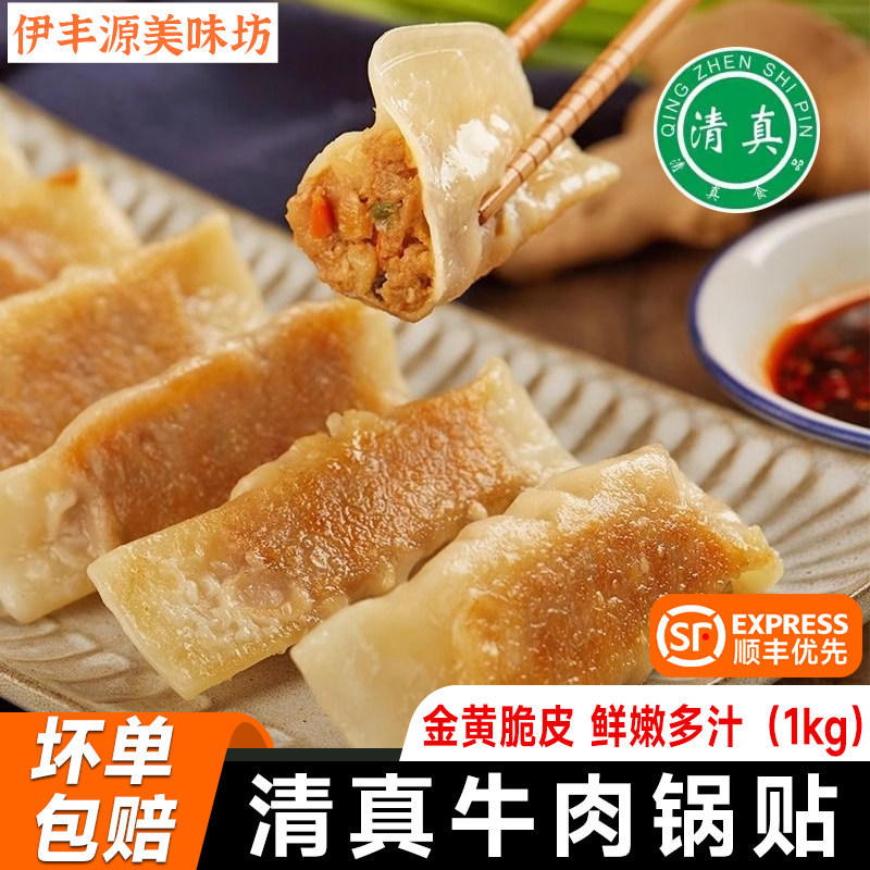 清真牛肉锅贴1KG 早餐速冻空气炸锅煎饺半成品学生方便脆皮煎饺子