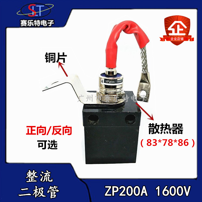 ZP200A整流二极管+散热器组合 2CZ整流二极管200A加散热器组正反