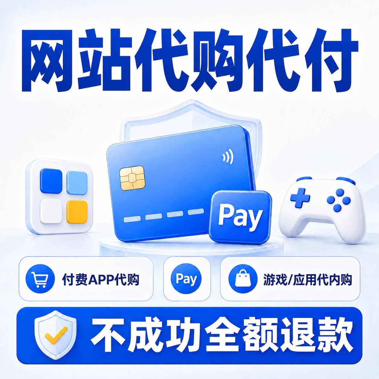 网站会员支付缴费 虚拟支付 卡音乐游戏代付款赞助订阅 礼品卡