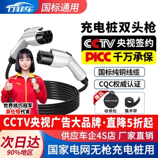 新能源电动汽车充电桩双头枪适用比亚迪北汽双枪两头慢充国家电网