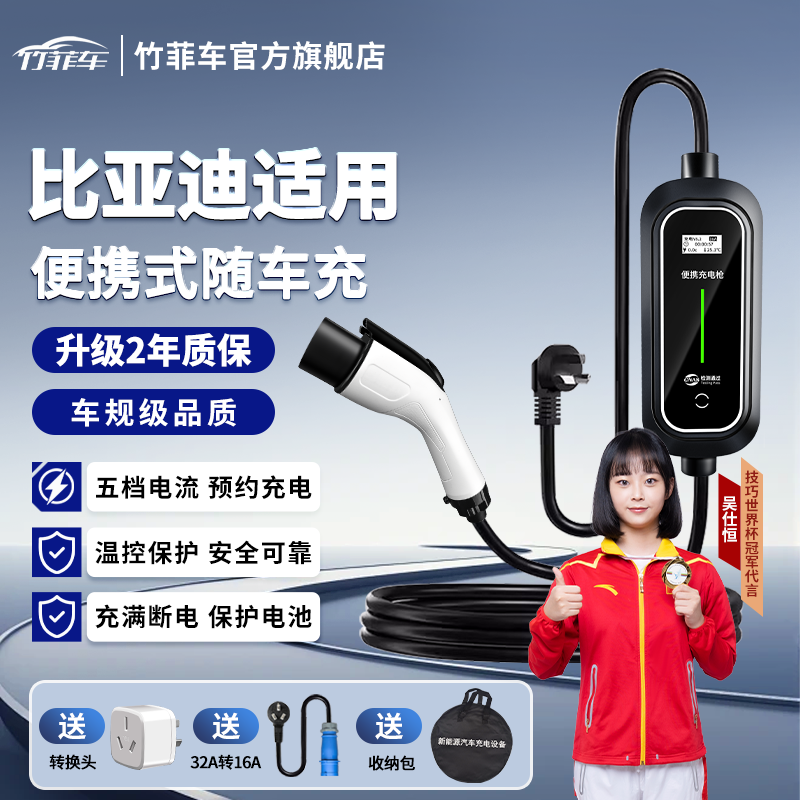 竹菲车7KW便携式随车充