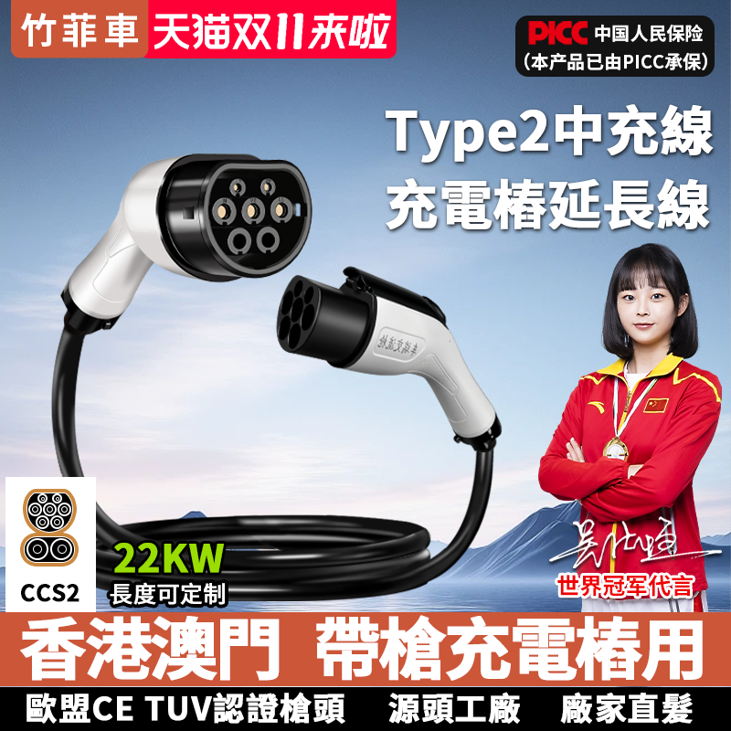 type2欧标充电桩延长线新能源欧标汽车加长线32A22KW公母头ATTO3