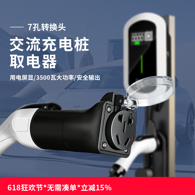 充电桩转换头插头房车取电器交流220v新能源电动车适配特斯拉熊猫