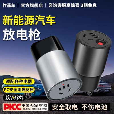 新能源汽车放电枪放电转接头户外露营取电插座对外供电放电头神器