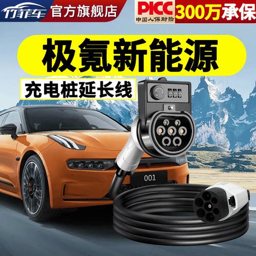 极氪ZEEKR001/X/009充电桩延长线