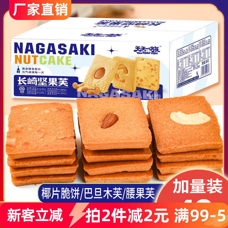 天天一族长崎坚果芙380g长野椰片脆芙巴旦木腰果饼干点心糕点零食