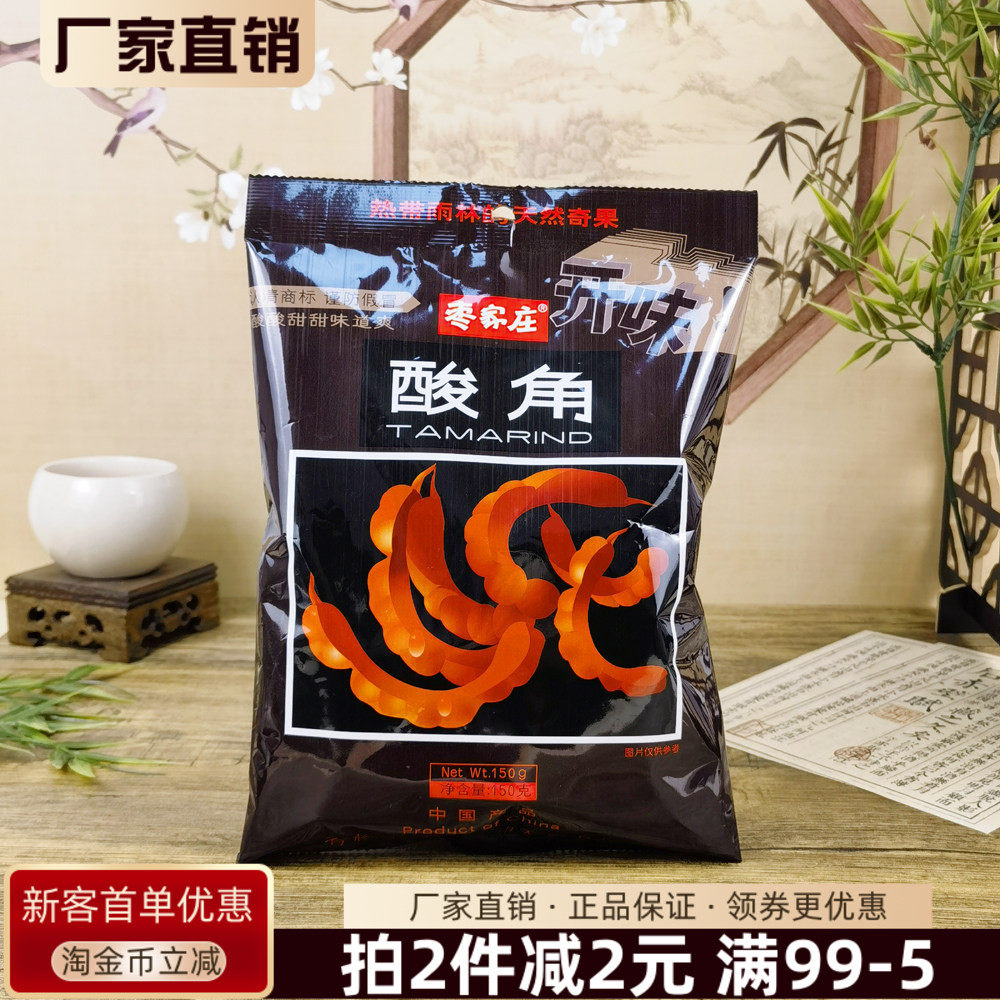 枣家庄酸角150g酸豆角蜜饯果干果脯零食酸枣酸甜角休闲零食小吃