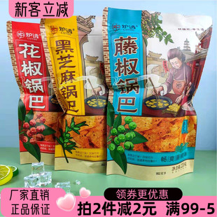 炉诱花椒锅巴220g黑芝麻藤椒休闲膨化脆片零食追剧小吃零食