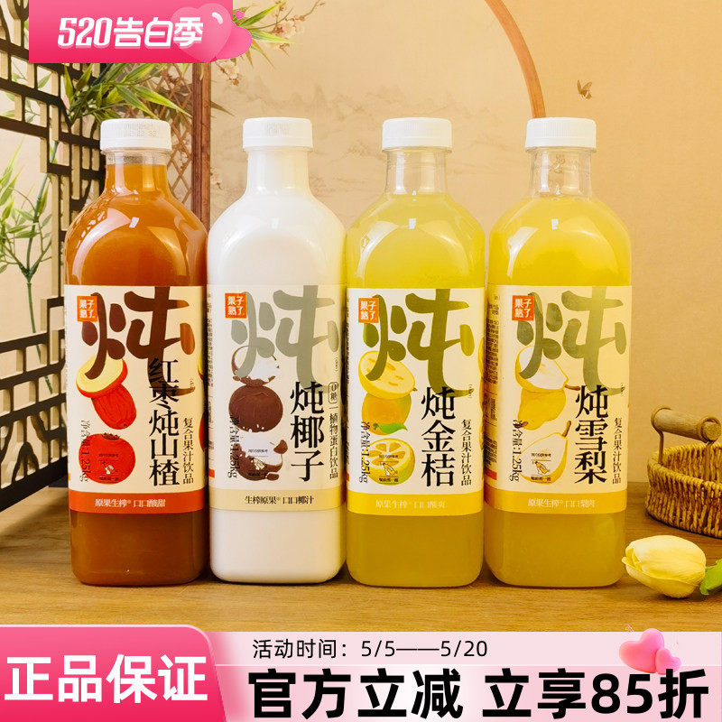 果子熟了炖雪梨复合果汁饮品1.25kg炖红枣山楂金桔椰子果味饮料