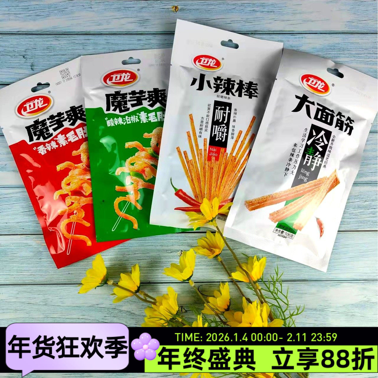 卫龙大面筋小辣棒魔芋爽素毛肚50g辣条网红辣片怀旧小零食宿舍小