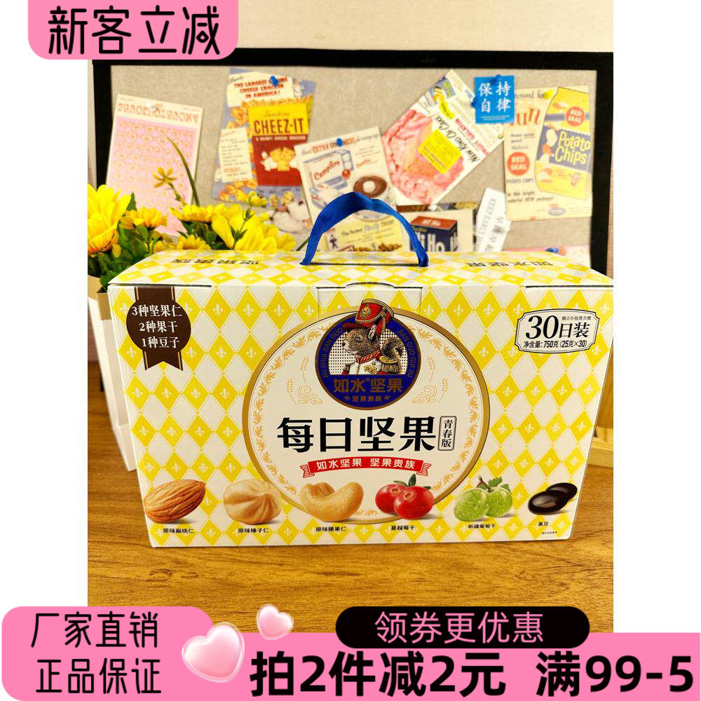 如水每日坚果礼盒干果大礼包