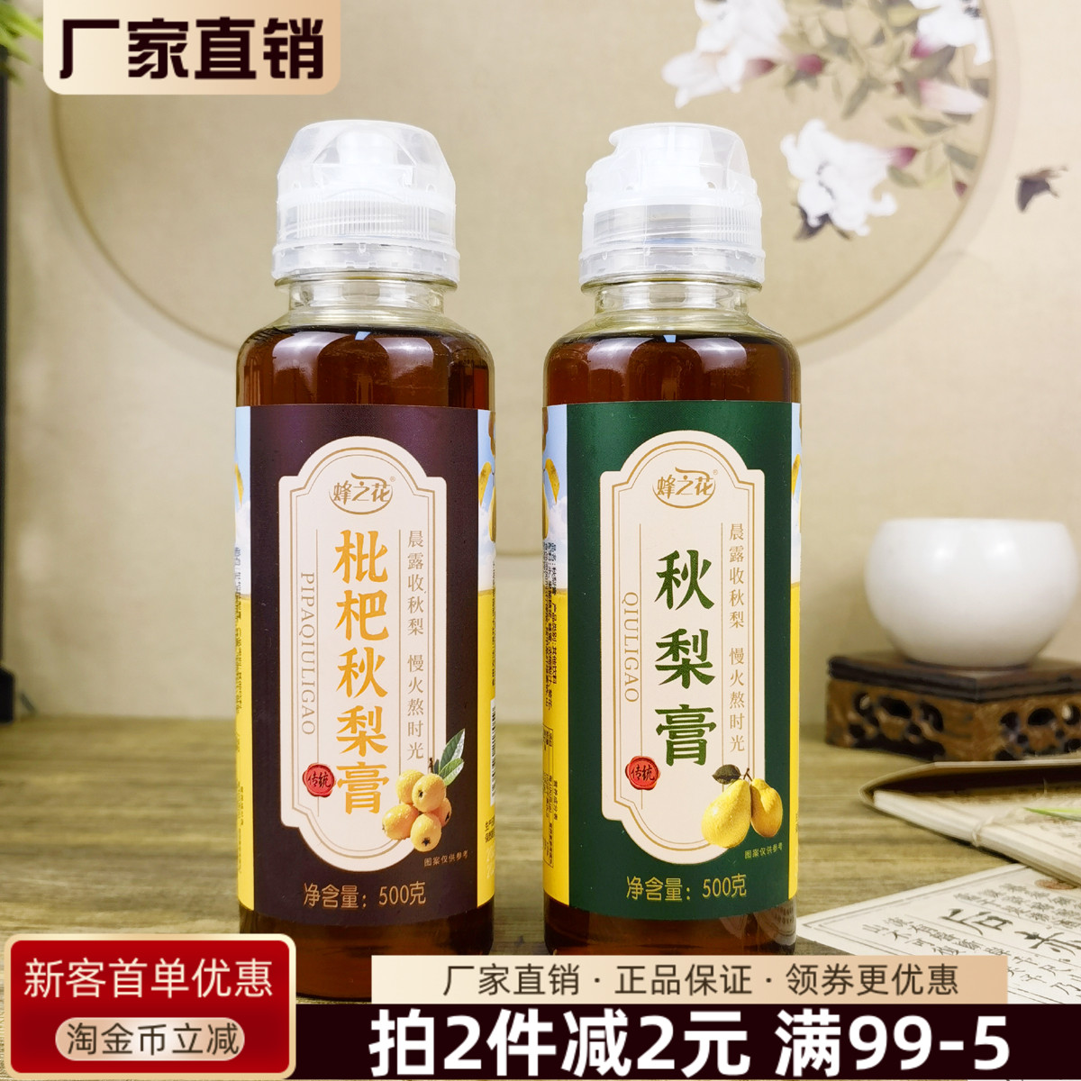 蜂之花枇杷秋梨膏500g秋梨饮蜂蜜冲饮果汁温水稀释饮料果汁冲泡