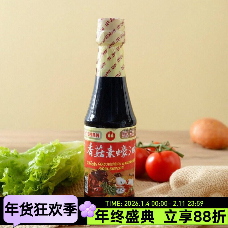 万家香香菇素蚝油360g素食调味料炒菜火锅调味酱酱油瓶装家用