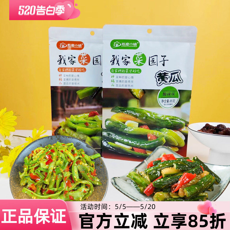 石磨小镇我家菜园子黄瓜85g贡菜鞭炮笋红油脆笋酸辣香辣味下饭菜
