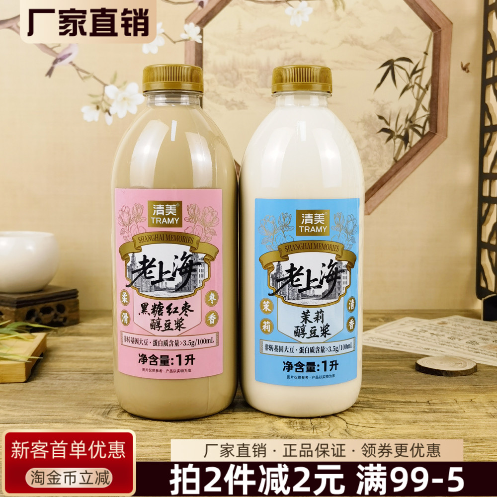 清美老上海茉莉醇豆浆1L黑糖红枣豆浆非转基因大豆调味豆浆即饮料
