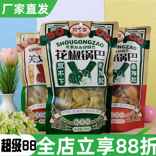 山西关戈尔老家灶台花椒锅巴